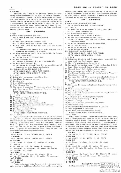 2020精彩练习就练这一本质量评估试卷八年级英语下册R版答案