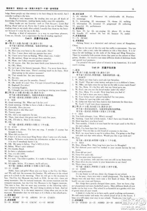 2020精彩练习就练这一本质量评估试卷八年级英语下册R版答案