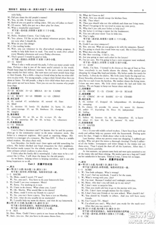 2020精彩练习就练这一本质量评估试卷八年级英语下册R版答案