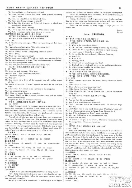 2020精彩练习就练这一本质量评估试卷八年级英语下册R版答案