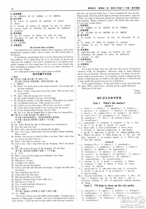 2020精彩练习就练这一本质量评估试卷八年级英语下册R版答案