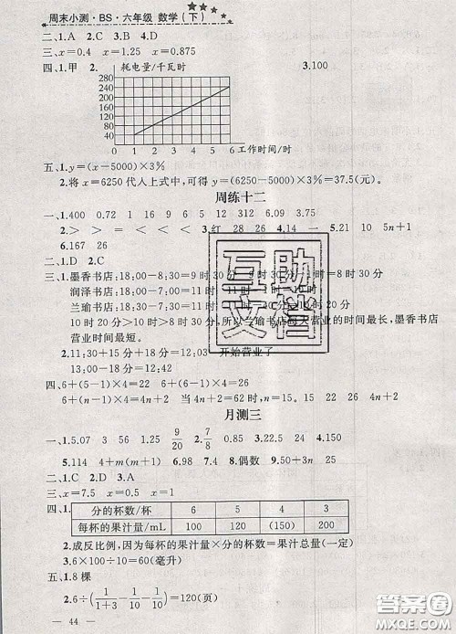 钟书金牌2020春过关冲刺100分六年级数学下册北师版答案