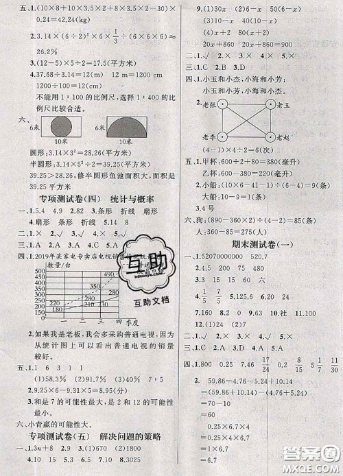 钟书金牌2020春过关冲刺100分六年级数学下册北师版答案