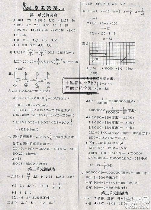 钟书金牌2020春过关冲刺100分六年级数学下册北师版答案