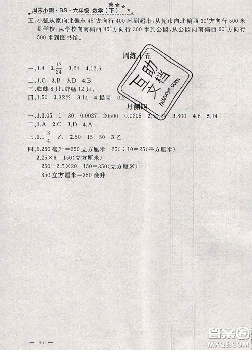 钟书金牌2020春过关冲刺100分六年级数学下册北师版答案