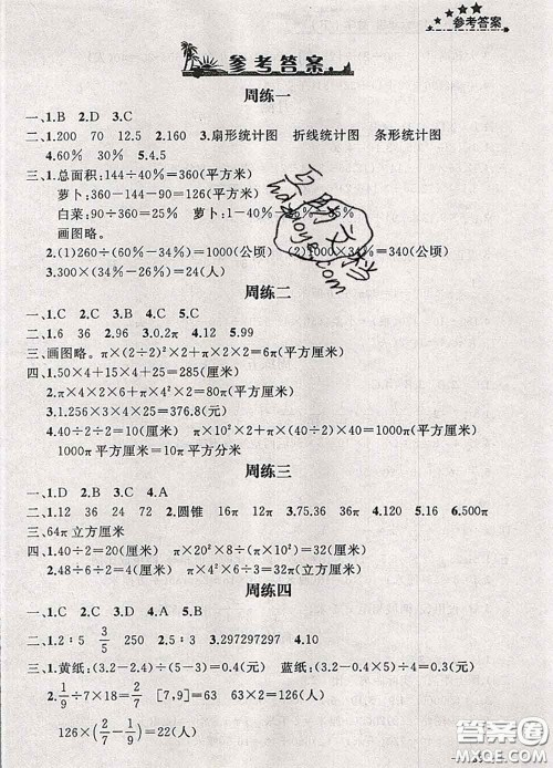 钟书金牌2020春过关冲刺100分六年级数学下册苏教版答案