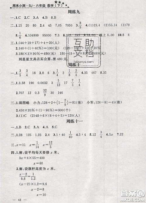 钟书金牌2020春过关冲刺100分六年级数学下册苏教版答案