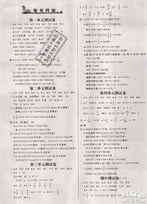 钟书金牌2020春过关冲刺100分六年级数学下册苏教版答案
