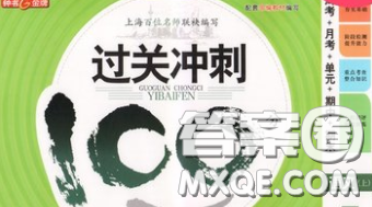 钟书金牌2020春过关冲刺100分六年级语文下册人教版答案
