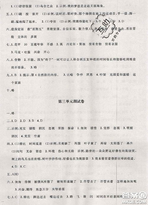 钟书金牌2020春过关冲刺100分六年级语文下册人教版答案