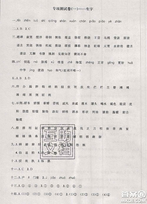 钟书金牌2020春过关冲刺100分六年级语文下册人教版答案