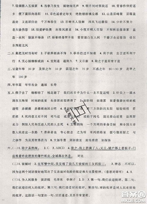 钟书金牌2020春过关冲刺100分六年级语文下册人教版答案