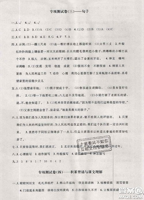 钟书金牌2020春过关冲刺100分六年级语文下册人教版答案