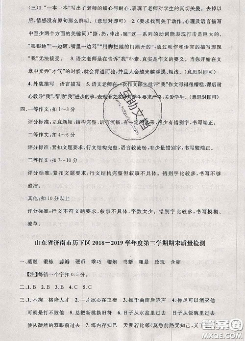 钟书金牌2020春过关冲刺100分六年级语文下册人教版答案