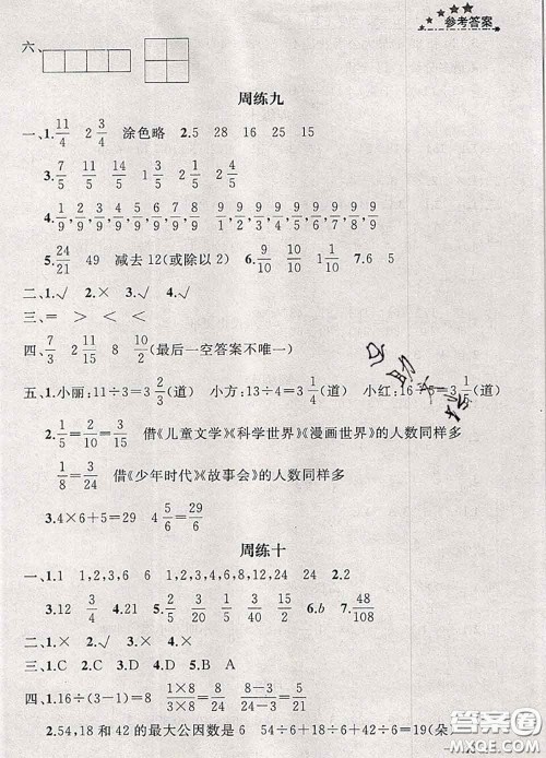 钟书金牌2020春过关冲刺100分五年级数学下册人教版答案