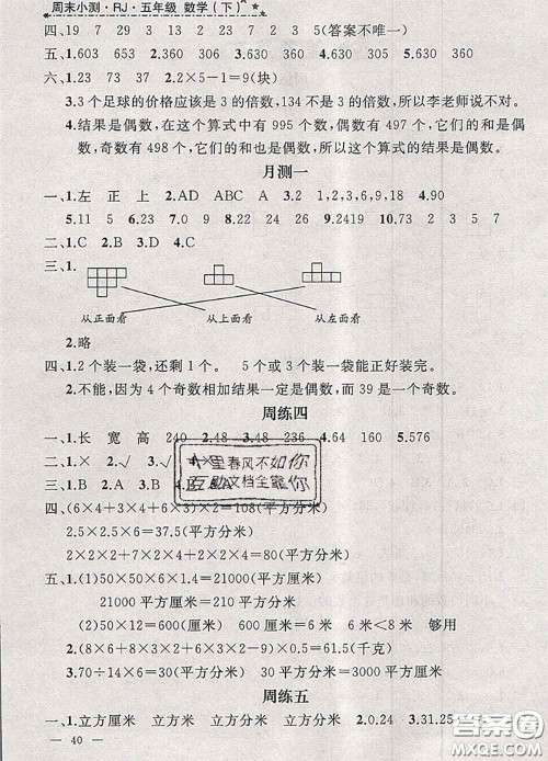 钟书金牌2020春过关冲刺100分五年级数学下册人教版答案