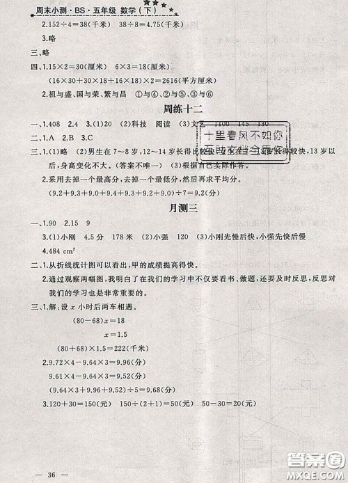 钟书金牌2020春过关冲刺100分五年级数学下册北师版答案