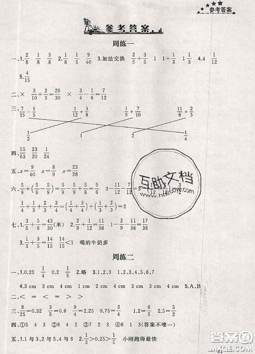 钟书金牌2020春过关冲刺100分五年级数学下册北师版答案
