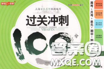 钟书金牌2020春过关冲刺100分五年级语文下册人教版答案