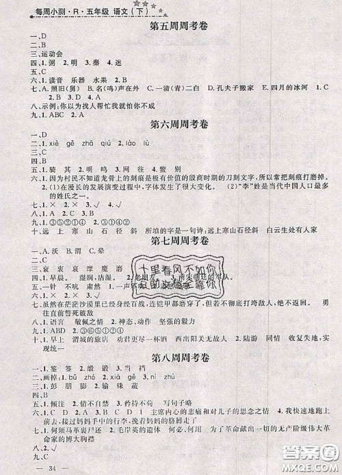 钟书金牌2020春过关冲刺100分五年级语文下册人教版答案