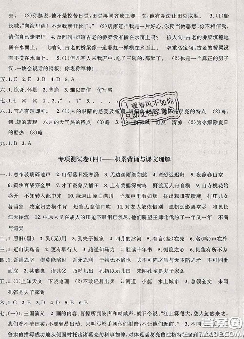 钟书金牌2020春过关冲刺100分五年级语文下册人教版答案