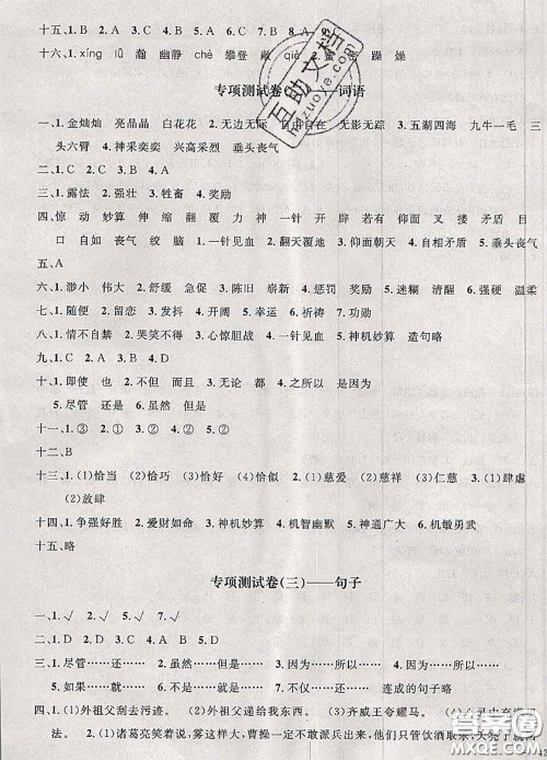 钟书金牌2020春过关冲刺100分五年级语文下册人教版答案