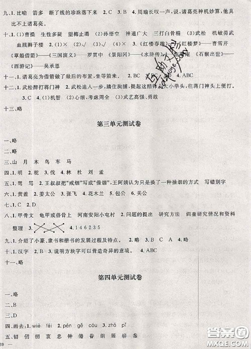 钟书金牌2020春过关冲刺100分五年级语文下册人教版答案