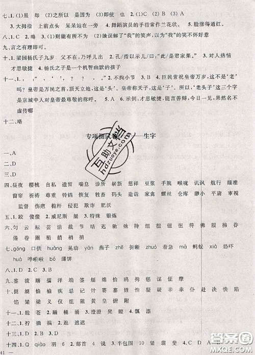 钟书金牌2020春过关冲刺100分五年级语文下册人教版答案