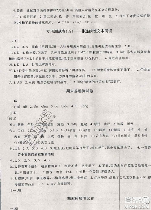 钟书金牌2020春过关冲刺100分五年级语文下册人教版答案