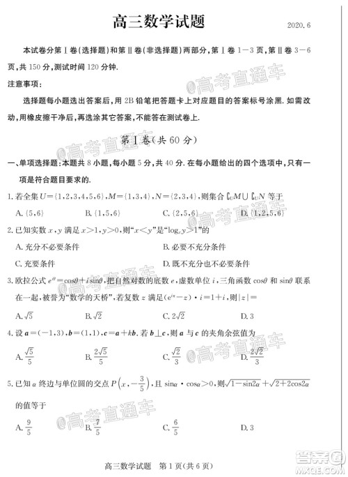 2020年德州二模高三数学试题及答案