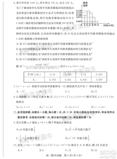 2020年德州二模高三数学试题及答案