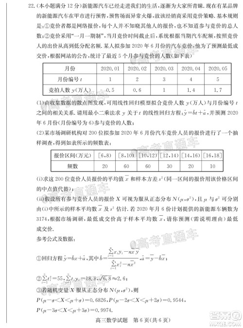 2020年德州二模高三数学试题及答案