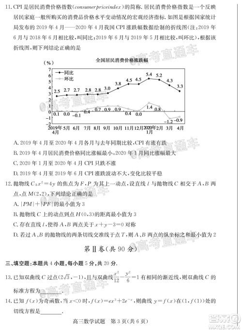 2020年德州二模高三数学试题及答案