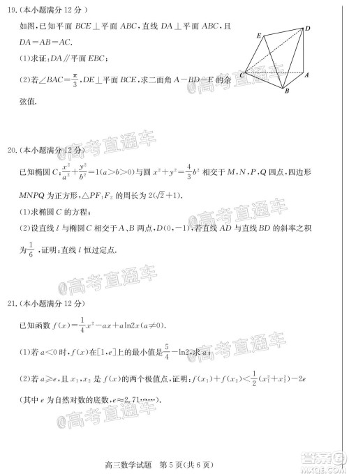 2020年德州二模高三数学试题及答案