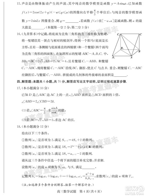 2020年德州二模高三数学试题及答案