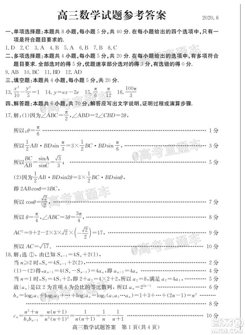 2020年德州二模高三数学试题及答案