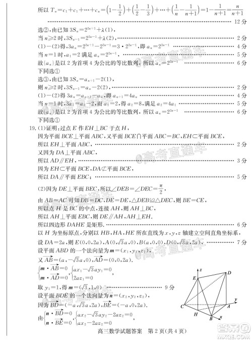 2020年德州二模高三数学试题及答案