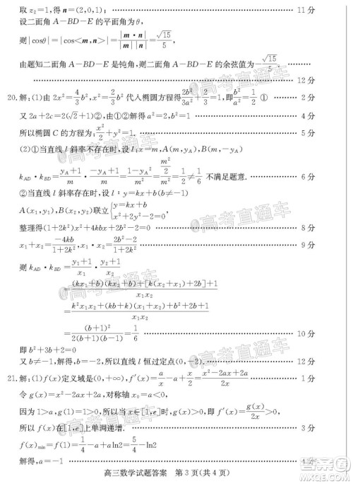 2020年德州二模高三数学试题及答案