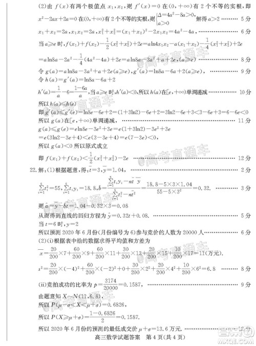 2020年德州二模高三数学试题及答案