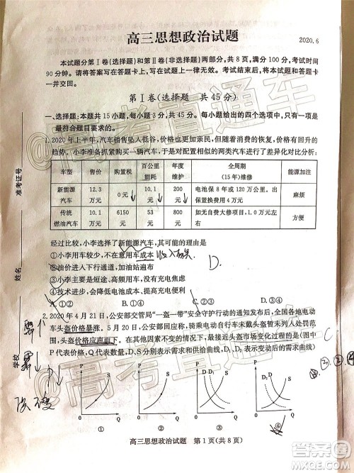 2020年德州二模高三思想政治试题及答案