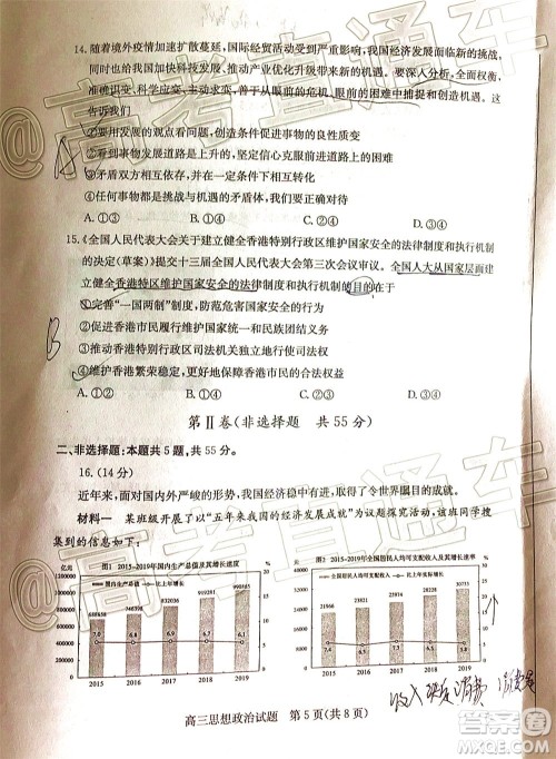 2020年德州二模高三思想政治试题及答案