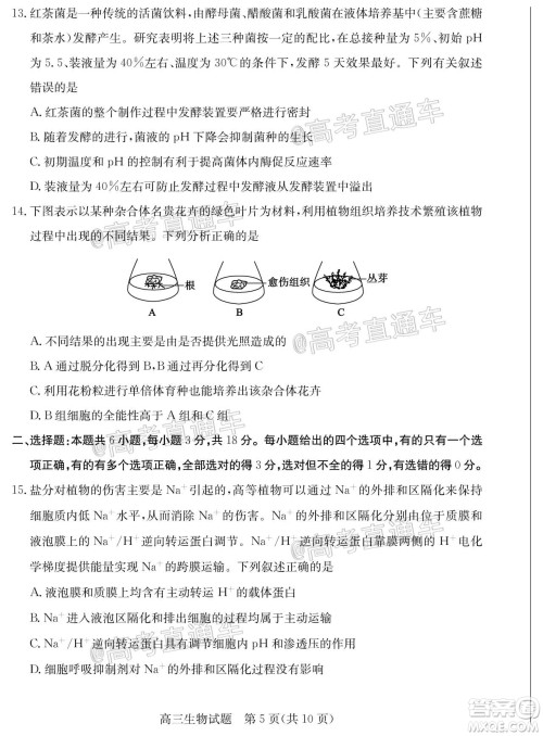 2020年德州二模高三生物试题及答案 2020年德州二模高三生物试题及答案