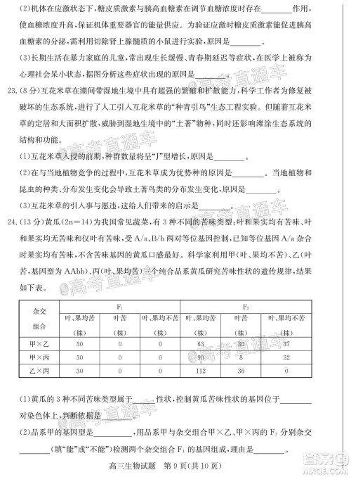 2020年德州二模高三生物试题及答案 2020年德州二模高三生物试题及答案