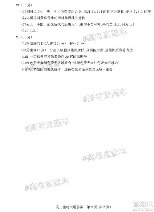 2020年德州二模高三生物试题及答案 2020年德州二模高三生物试题及答案
