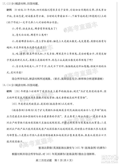 2020年德州二模高三历史试题及答案 2020年德州二模高三历史试题及答案