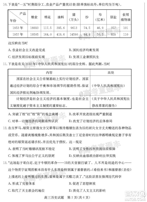 2020年德州二模高三历史试题及答案