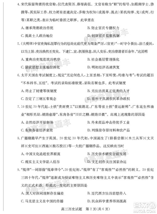 2020年德州二模高三历史试题及答案 2020年德州二模高三历史试题及答案