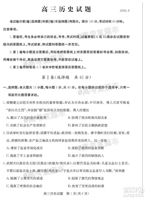 2020年德州二模高三历史试题及答案 2020年德州二模高三历史试题及答案