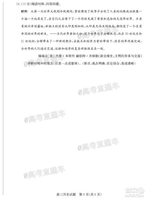 2020年德州二模高三历史试题及答案 2020年德州二模高三历史试题及答案
