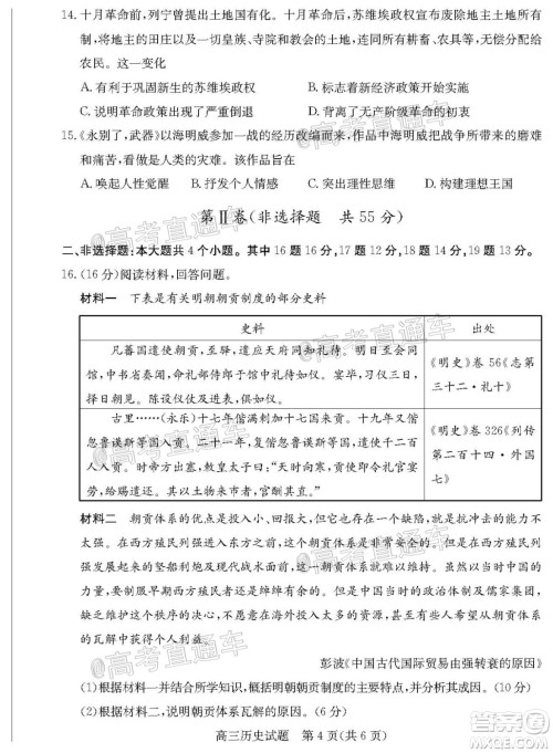 2020年德州二模高三历史试题及答案 2020年德州二模高三历史试题及答案